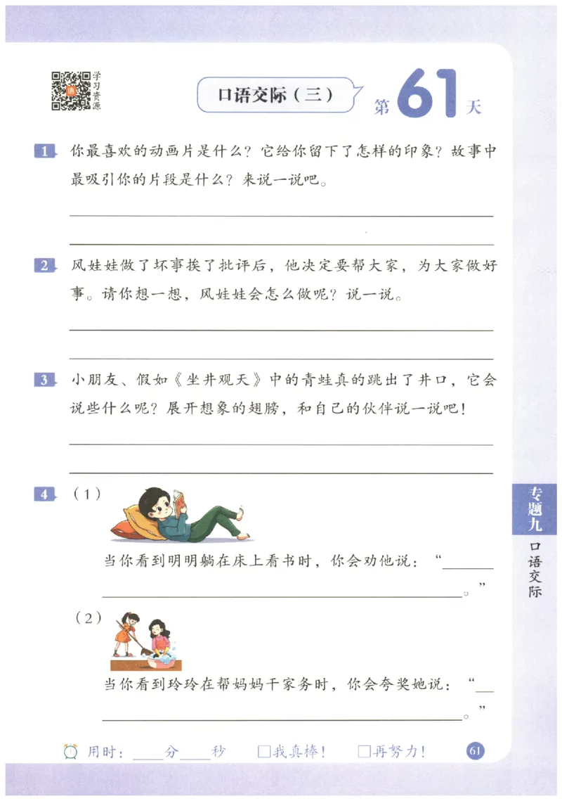 二年级语文《句式强化训练》_2026春季学期_2026《荣恒&bull;句式强化训练》（1-6年级）（语文）
