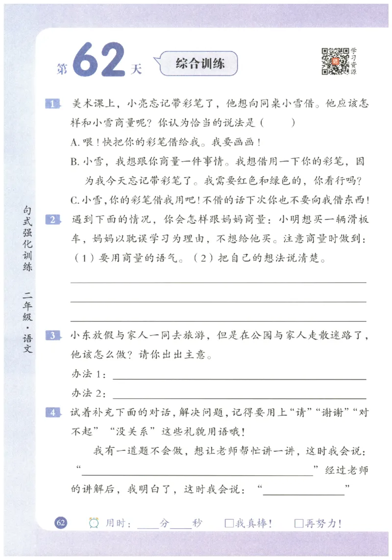 二年级语文《句式强化训练》_2026春季学期_2026《荣恒&bull;句式强化训练》（1-6年级）（语文）