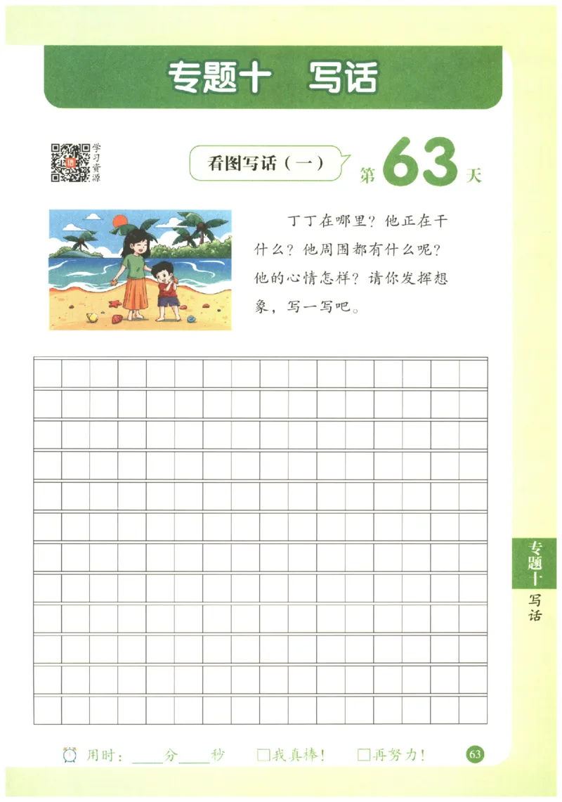 二年级语文《句式强化训练》_2026春季学期_2026《荣恒&bull;句式强化训练》（1-6年级）（语文）