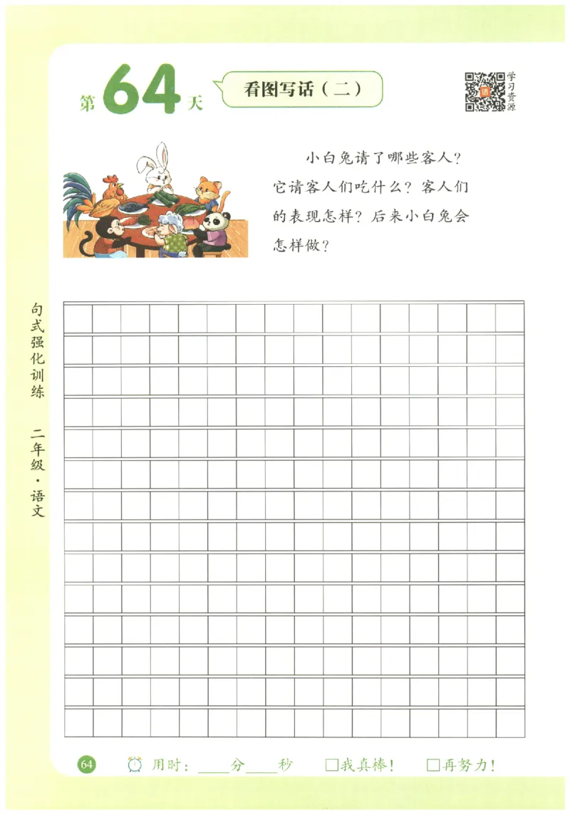 二年级语文《句式强化训练》_2026春季学期_2026《荣恒&bull;句式强化训练》（1-6年级）（语文）