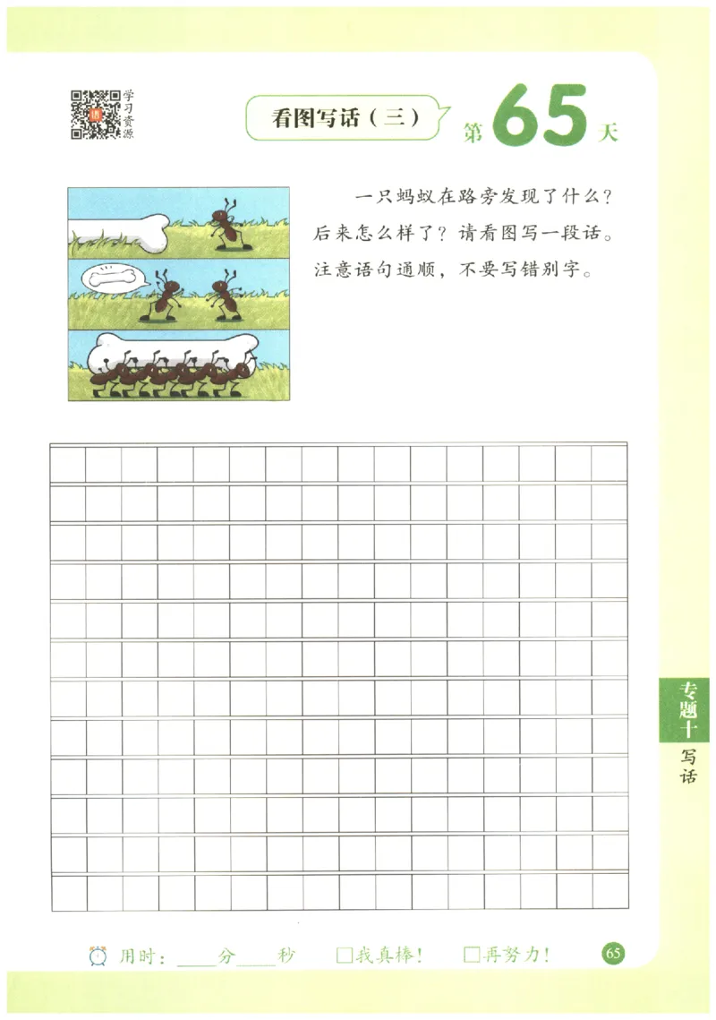 二年级语文《句式强化训练》_2026春季学期_2026《荣恒&bull;句式强化训练》（1-6年级）（语文）