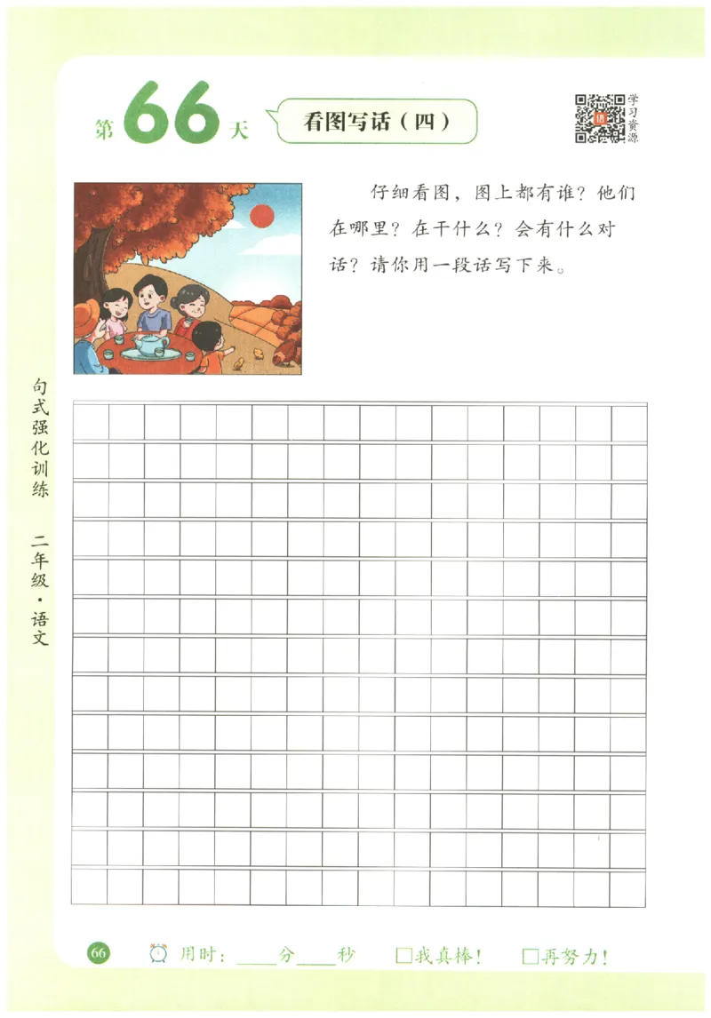 二年级语文《句式强化训练》_2026春季学期_2026《荣恒&bull;句式强化训练》（1-6年级）（语文）