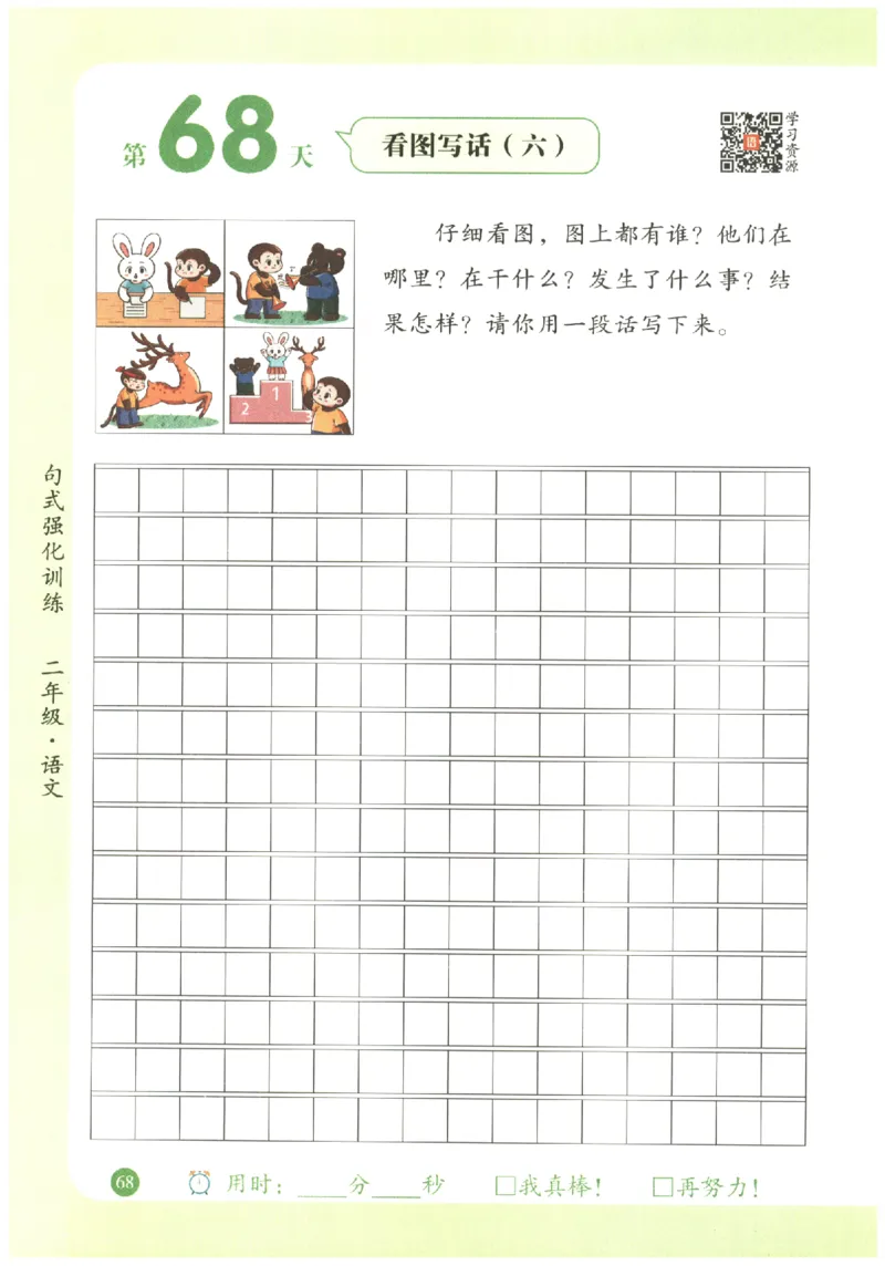 二年级语文《句式强化训练》_2026春季学期_2026《荣恒&bull;句式强化训练》（1-6年级）（语文）
