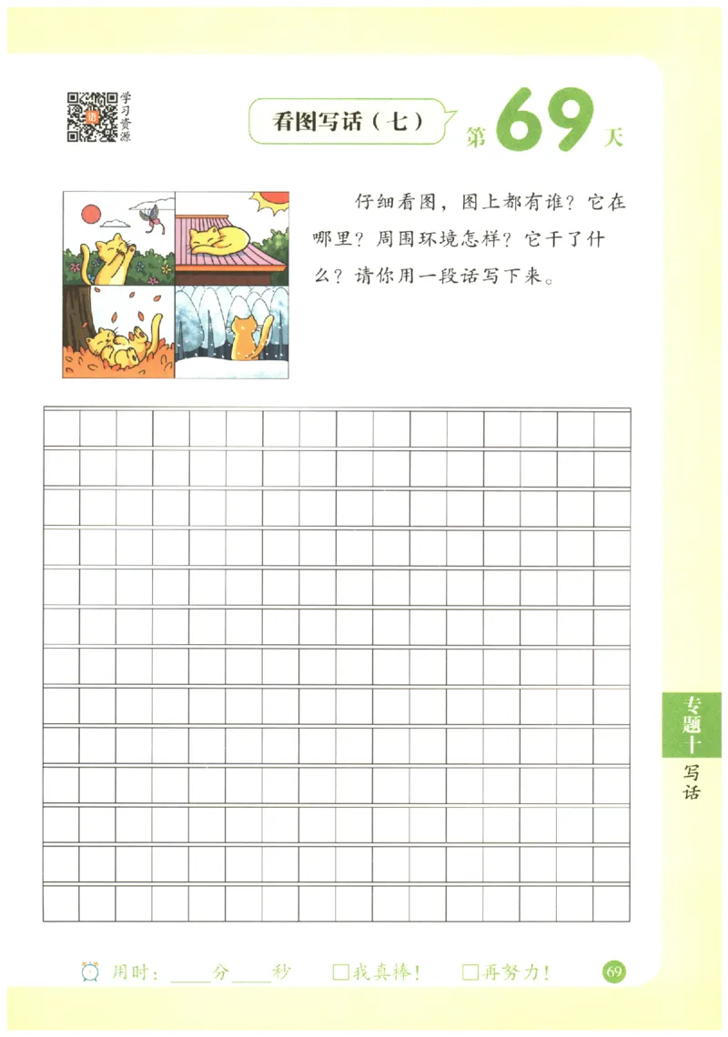 二年级语文《句式强化训练》_2026春季学期_2026《荣恒&bull;句式强化训练》（1-6年级）（语文）