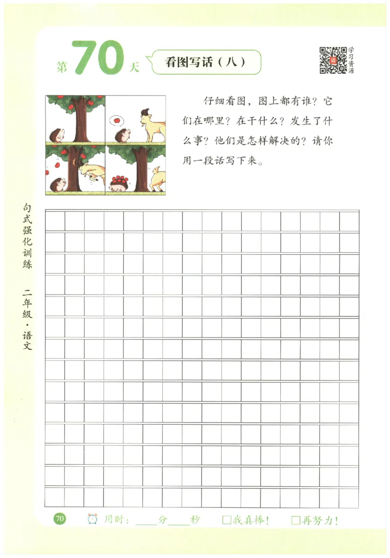 二年级语文《句式强化训练》_2026春季学期_2026《荣恒&bull;句式强化训练》（1-6年级）（语文）