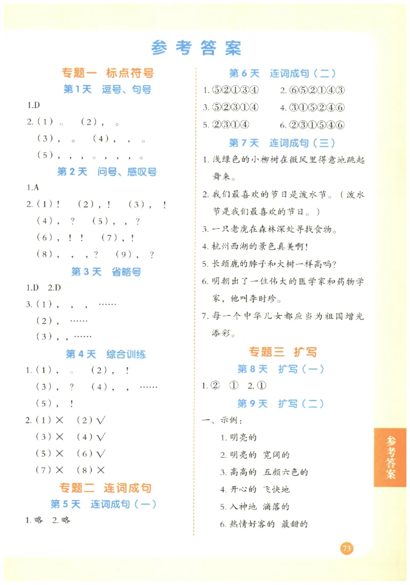 二年级语文《句式强化训练》_2026春季学期_2026《荣恒&bull;句式强化训练》（1-6年级）（语文）