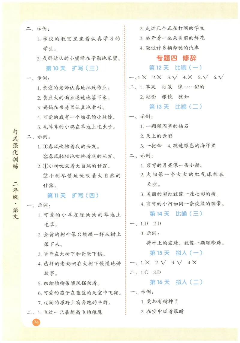 二年级语文《句式强化训练》_2026春季学期_2026《荣恒&bull;句式强化训练》（1-6年级）（语文）