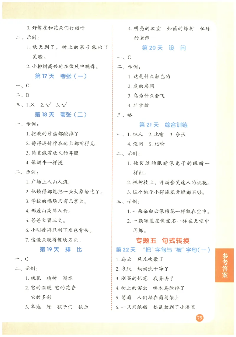 二年级语文《句式强化训练》_2026春季学期_2026《荣恒&bull;句式强化训练》（1-6年级）（语文）