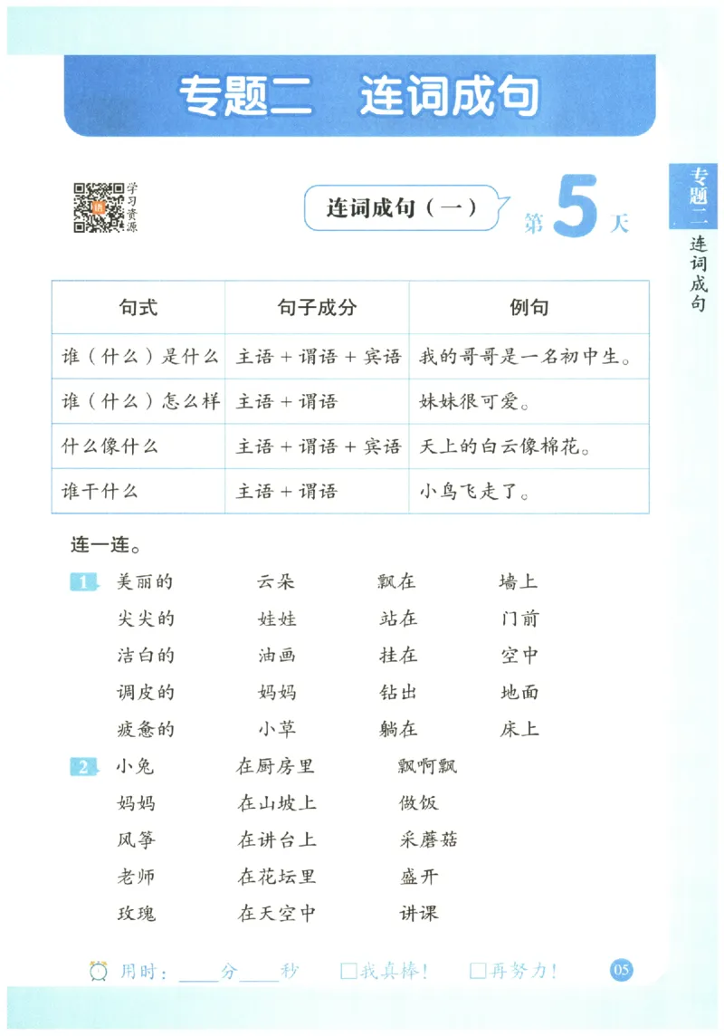 二年级语文《句式强化训练》_2026春季学期_2026《荣恒&bull;句式强化训练》（1-6年级）（语文）