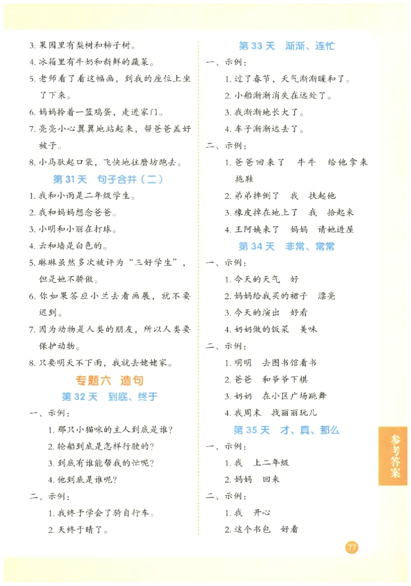 二年级语文《句式强化训练》_2026春季学期_2026《荣恒&bull;句式强化训练》（1-6年级）（语文）