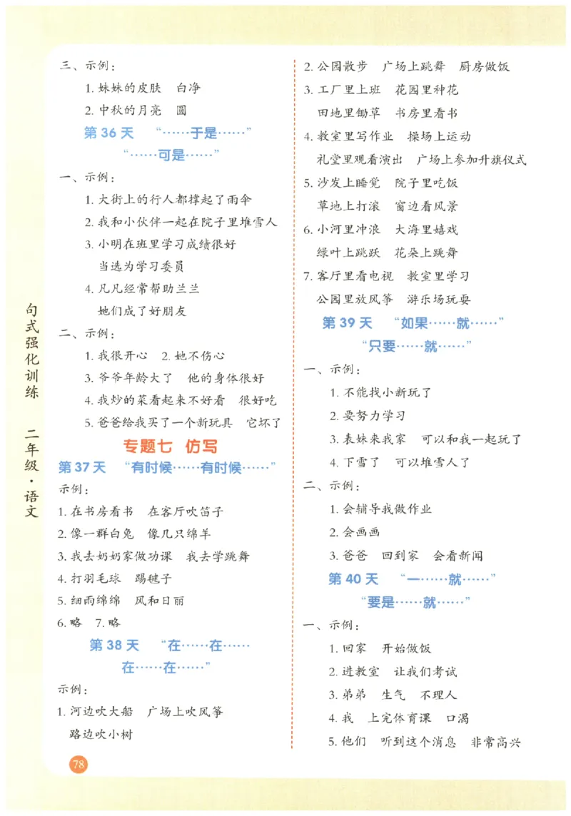 二年级语文《句式强化训练》_2026春季学期_2026《荣恒&bull;句式强化训练》（1-6年级）（语文）