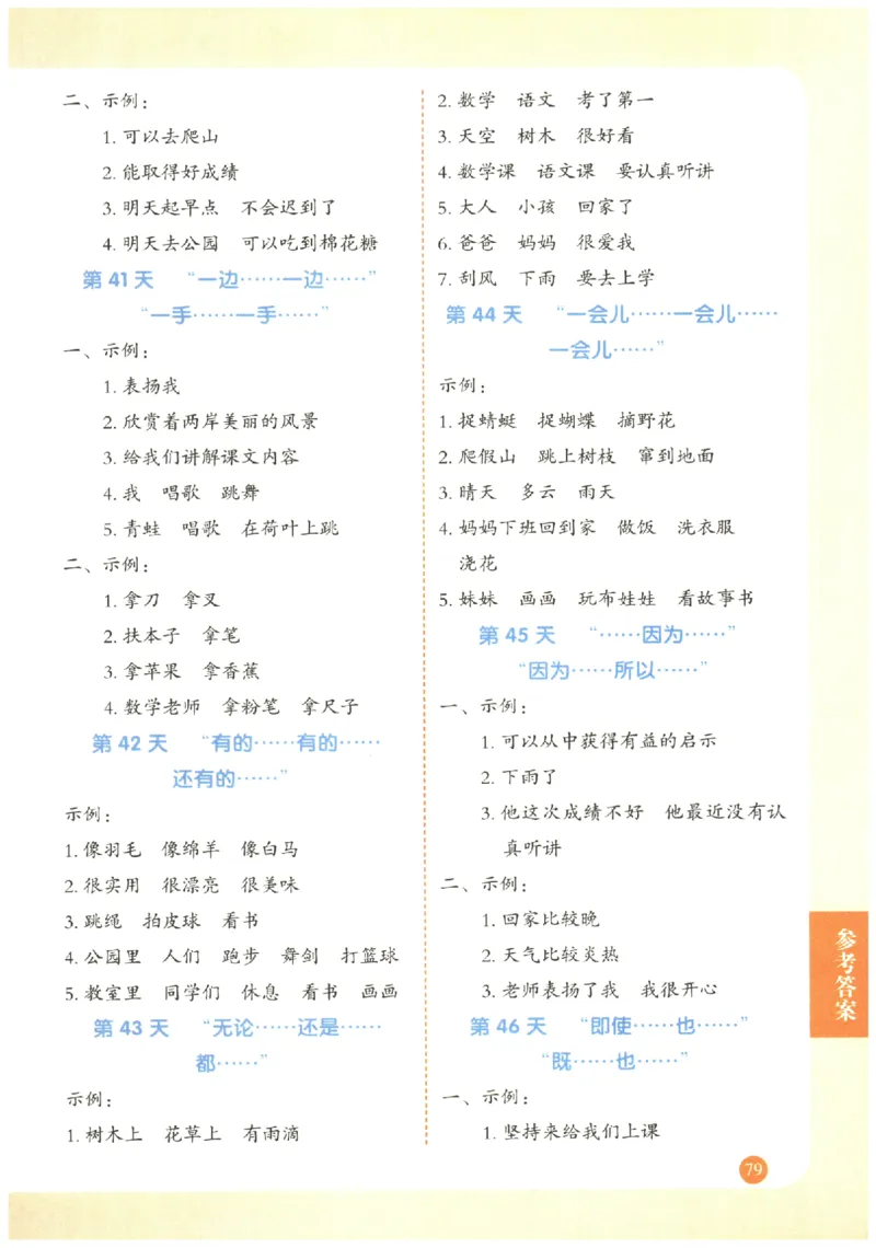 二年级语文《句式强化训练》_2026春季学期_2026《荣恒&bull;句式强化训练》（1-6年级）（语文）