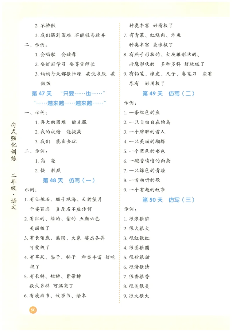 二年级语文《句式强化训练》_2026春季学期_2026《荣恒&bull;句式强化训练》（1-6年级）（语文）