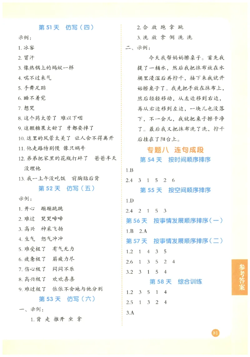 二年级语文《句式强化训练》_2026春季学期_2026《荣恒&bull;句式强化训练》（1-6年级）（语文）