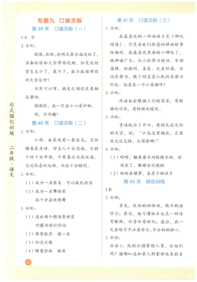 二年级语文《句式强化训练》_2026春季学期_2026《荣恒&bull;句式强化训练》（1-6年级）（语文）