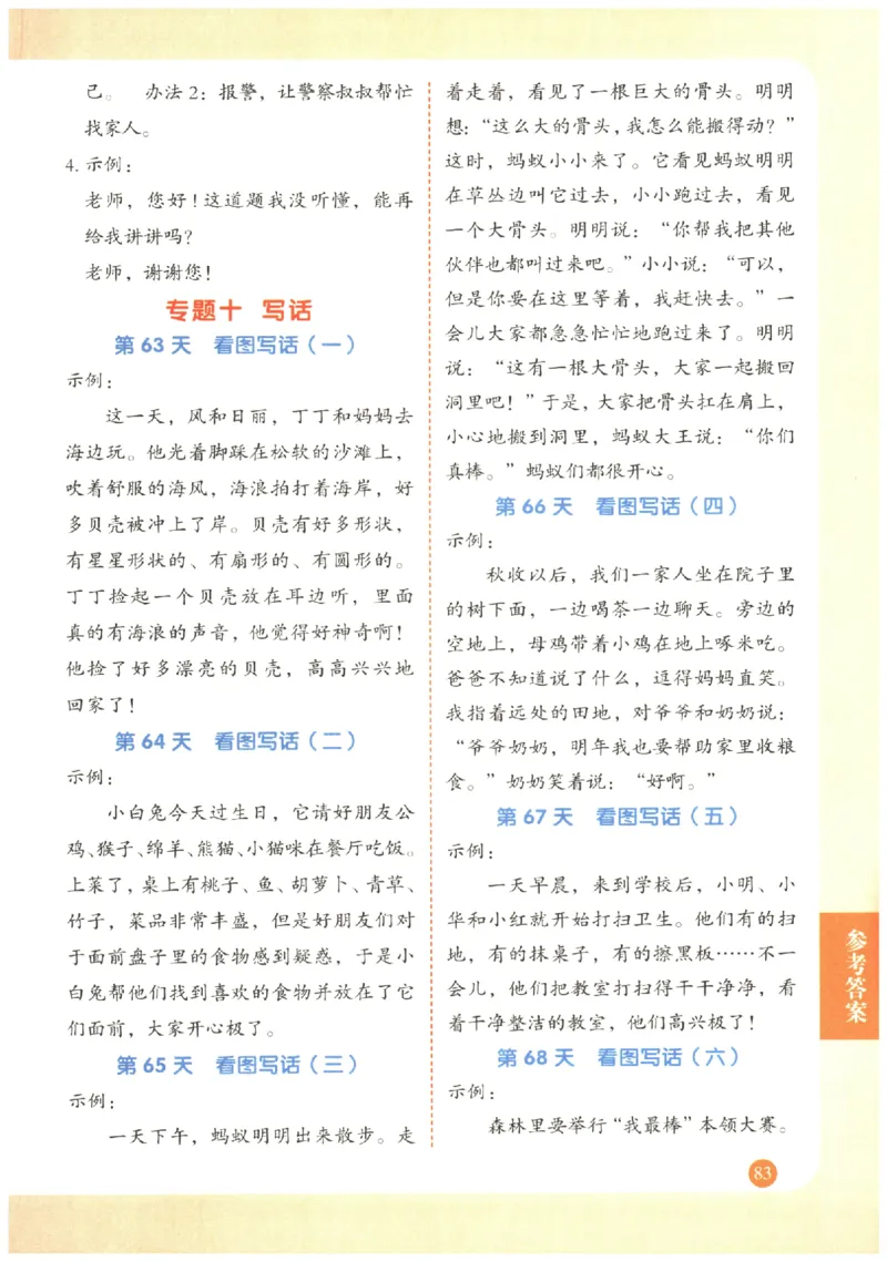 二年级语文《句式强化训练》_2026春季学期_2026《荣恒&bull;句式强化训练》（1-6年级）（语文）