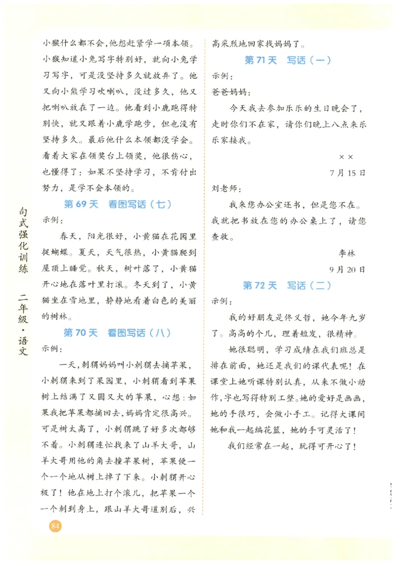 二年级语文《句式强化训练》_2026春季学期_2026《荣恒&bull;句式强化训练》（1-6年级）（语文）