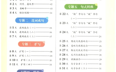 二年级语文《句式强化训练》_2026春季学期_2026《荣恒&bull;句式强化训练》（1-6年级）（语文）