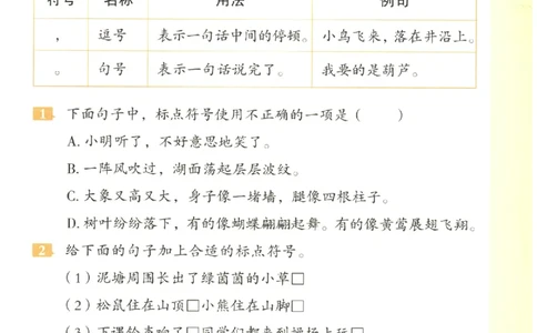 二年级语文《句式强化训练》_2026春季学期_2026《荣恒&bull;句式强化训练》（1-6年级）（语文）
