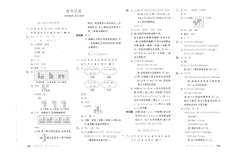 五年级数学下册人教版26春《53天天练》答案_2026春季学期_26春53天天练_26春人教版数学1-6年级下册《53天天练》_五年级数学下册人教版26春《53天天练》
