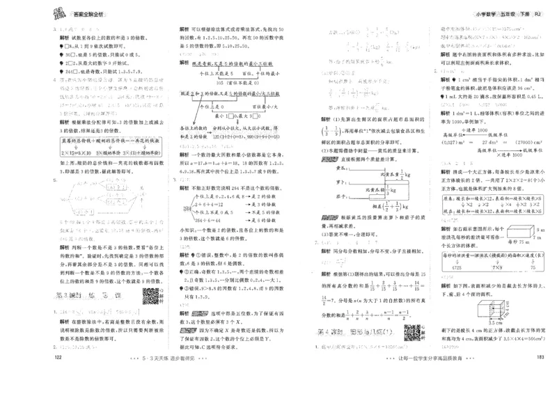 五年级数学下册人教版26春《53天天练》答案_2026春季学期_26春53天天练_26春人教版数学1-6年级下册《53天天练》_五年级数学下册人教版26春《53天天练》