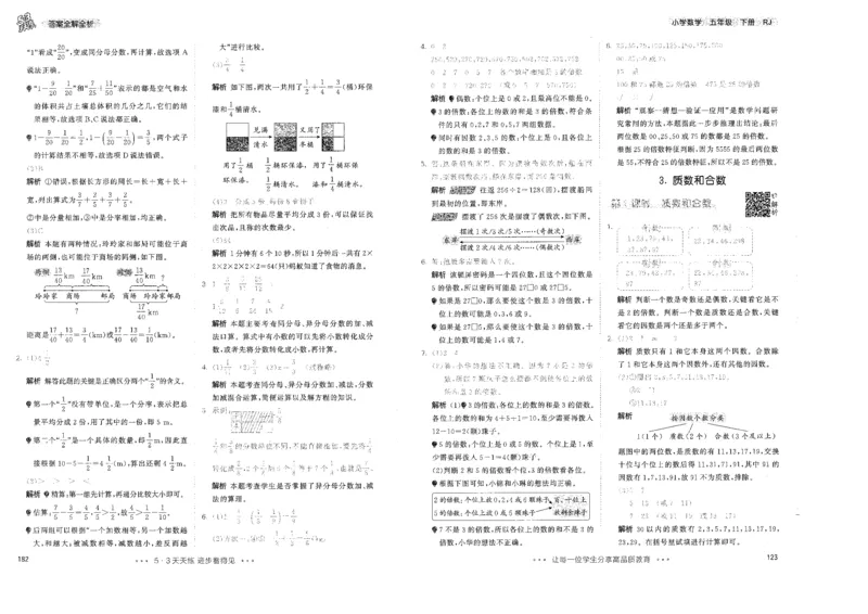 五年级数学下册人教版26春《53天天练》答案_2026春季学期_26春53天天练_26春人教版数学1-6年级下册《53天天练》_五年级数学下册人教版26春《53天天练》