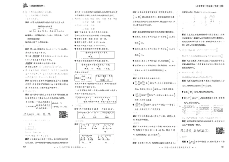 五年级数学下册人教版26春《53天天练》答案_2026春季学期_26春53天天练_26春人教版数学1-6年级下册《53天天练》_五年级数学下册人教版26春《53天天练》