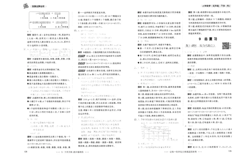 五年级数学下册人教版26春《53天天练》答案_2026春季学期_26春53天天练_26春人教版数学1-6年级下册《53天天练》_五年级数学下册人教版26春《53天天练》