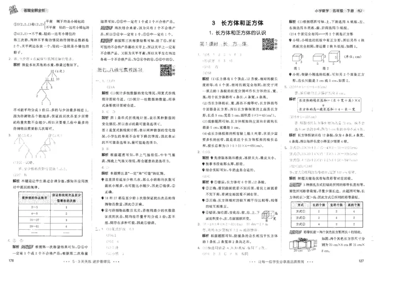 五年级数学下册人教版26春《53天天练》答案_2026春季学期_26春53天天练_26春人教版数学1-6年级下册《53天天练》_五年级数学下册人教版26春《53天天练》