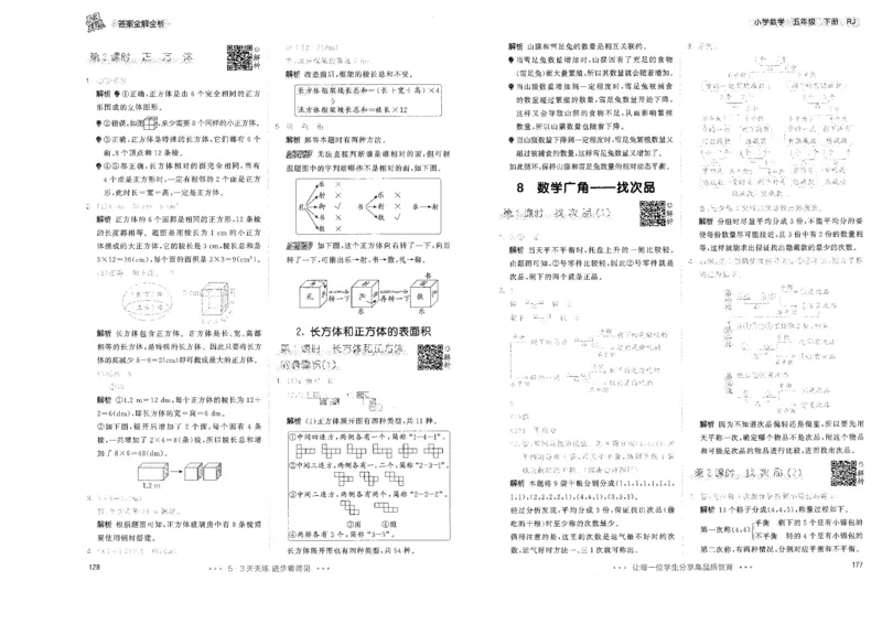 五年级数学下册人教版26春《53天天练》答案_2026春季学期_26春53天天练_26春人教版数学1-6年级下册《53天天练》_五年级数学下册人教版26春《53天天练》