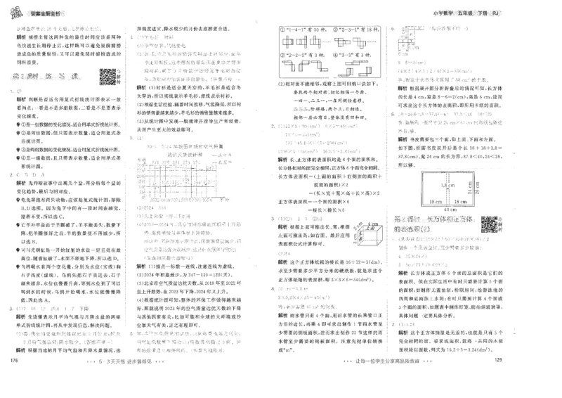 五年级数学下册人教版26春《53天天练》答案_2026春季学期_26春53天天练_26春人教版数学1-6年级下册《53天天练》_五年级数学下册人教版26春《53天天练》