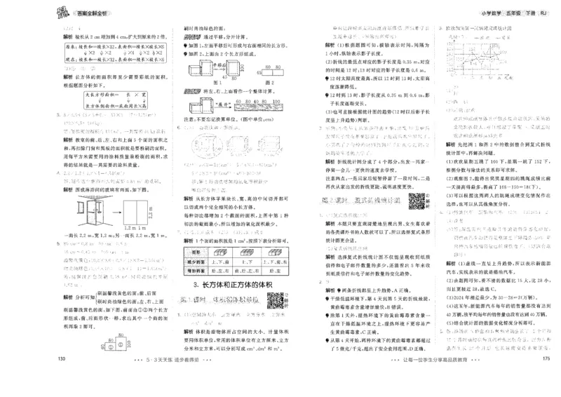 五年级数学下册人教版26春《53天天练》答案_2026春季学期_26春53天天练_26春人教版数学1-6年级下册《53天天练》_五年级数学下册人教版26春《53天天练》