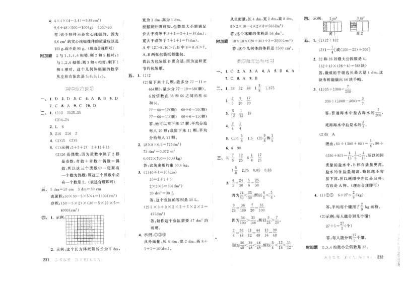 五年级数学下册人教版26春《53天天练》答案_2026春季学期_26春53天天练_26春人教版数学1-6年级下册《53天天练》_五年级数学下册人教版26春《53天天练》