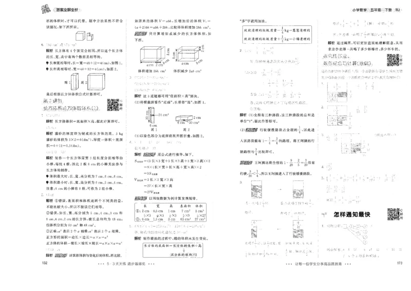 五年级数学下册人教版26春《53天天练》答案_2026春季学期_26春53天天练_26春人教版数学1-6年级下册《53天天练》_五年级数学下册人教版26春《53天天练》