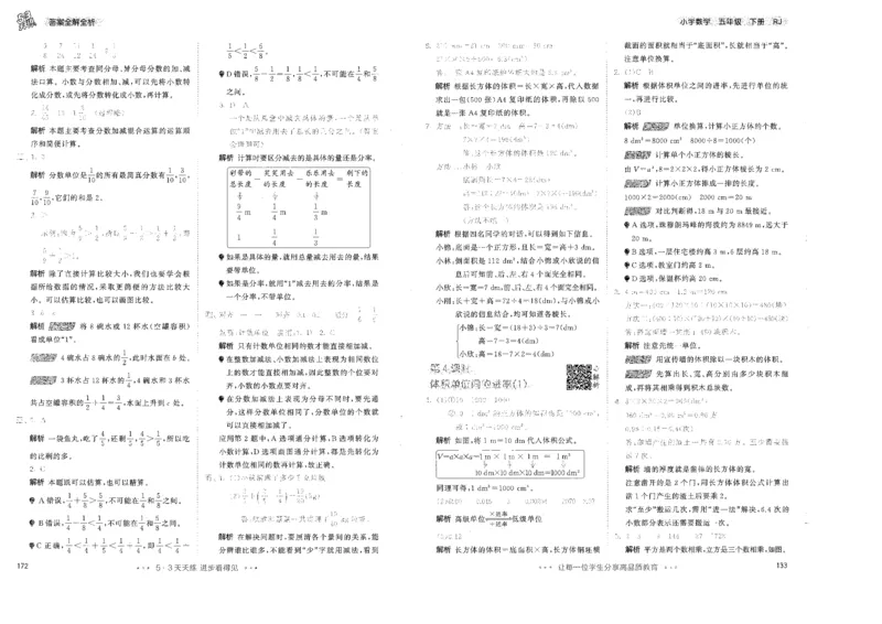 五年级数学下册人教版26春《53天天练》答案_2026春季学期_26春53天天练_26春人教版数学1-6年级下册《53天天练》_五年级数学下册人教版26春《53天天练》