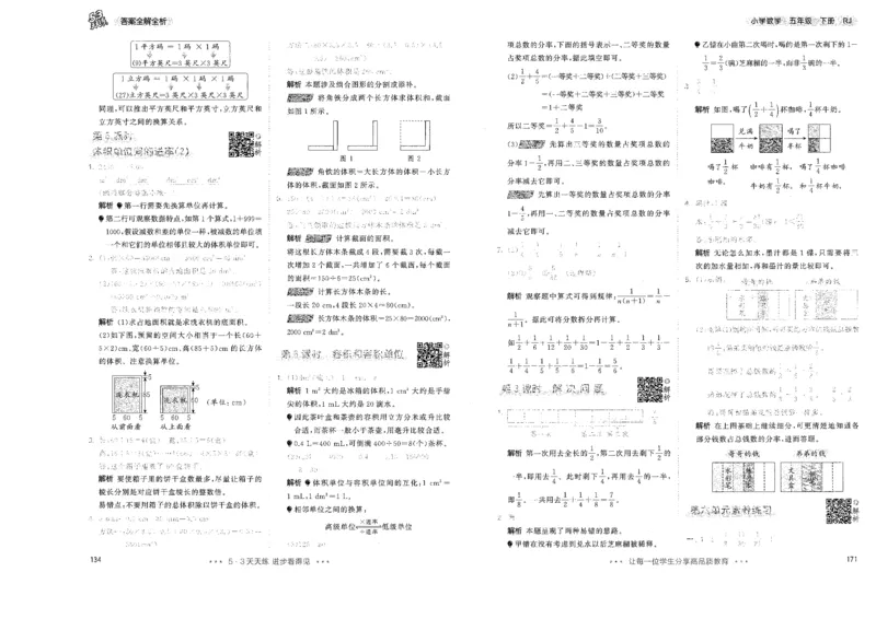 五年级数学下册人教版26春《53天天练》答案_2026春季学期_26春53天天练_26春人教版数学1-6年级下册《53天天练》_五年级数学下册人教版26春《53天天练》
