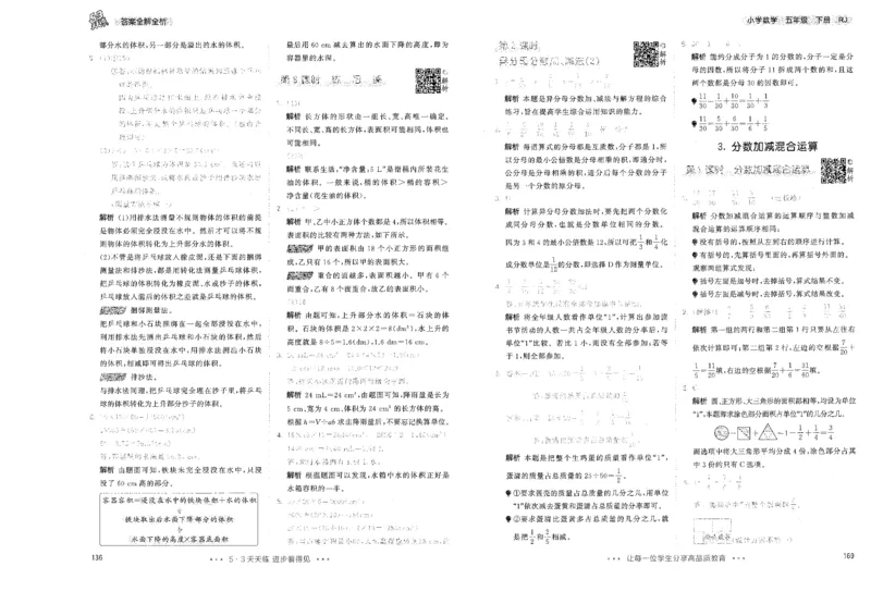 五年级数学下册人教版26春《53天天练》答案_2026春季学期_26春53天天练_26春人教版数学1-6年级下册《53天天练》_五年级数学下册人教版26春《53天天练》