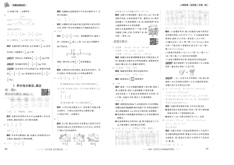 五年级数学下册人教版26春《53天天练》答案_2026春季学期_26春53天天练_26春人教版数学1-6年级下册《53天天练》_五年级数学下册人教版26春《53天天练》