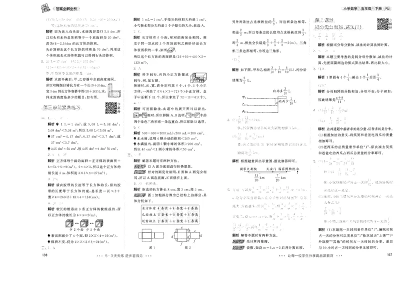 五年级数学下册人教版26春《53天天练》答案_2026春季学期_26春53天天练_26春人教版数学1-6年级下册《53天天练》_五年级数学下册人教版26春《53天天练》