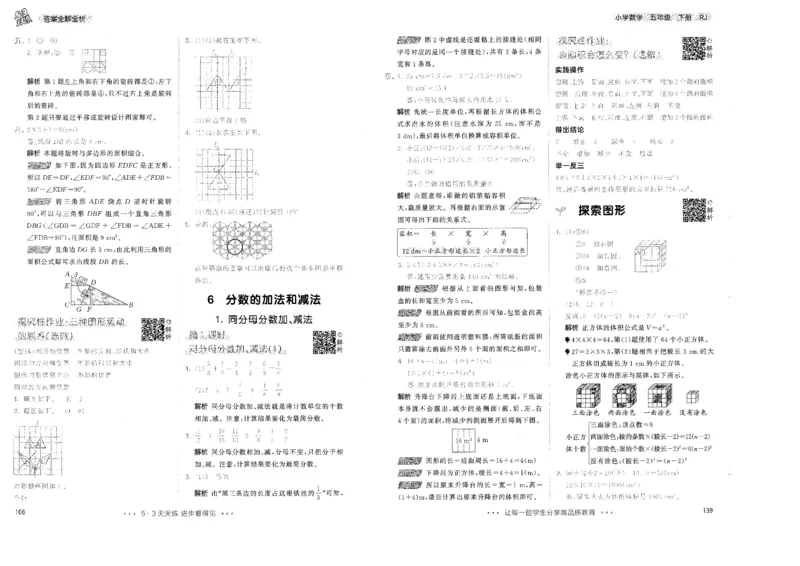 五年级数学下册人教版26春《53天天练》答案_2026春季学期_26春53天天练_26春人教版数学1-6年级下册《53天天练》_五年级数学下册人教版26春《53天天练》