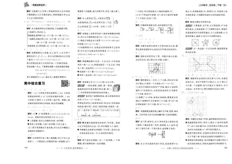 五年级数学下册人教版26春《53天天练》答案_2026春季学期_26春53天天练_26春人教版数学1-6年级下册《53天天练》_五年级数学下册人教版26春《53天天练》