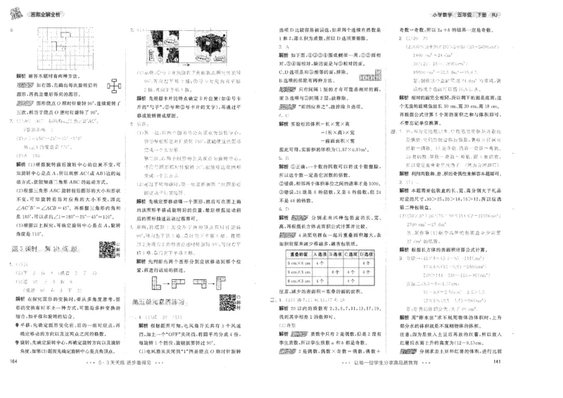 五年级数学下册人教版26春《53天天练》答案_2026春季学期_26春53天天练_26春人教版数学1-6年级下册《53天天练》_五年级数学下册人教版26春《53天天练》