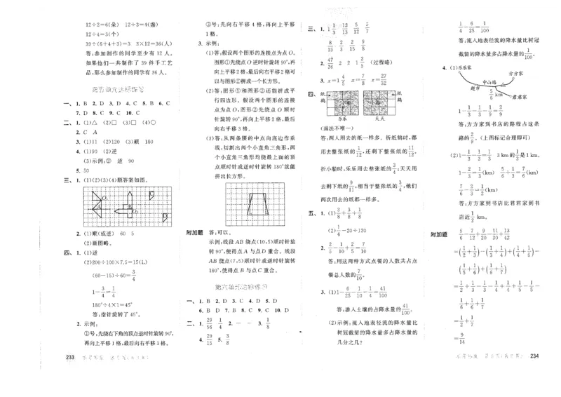 五年级数学下册人教版26春《53天天练》答案_2026春季学期_26春53天天练_26春人教版数学1-6年级下册《53天天练》_五年级数学下册人教版26春《53天天练》