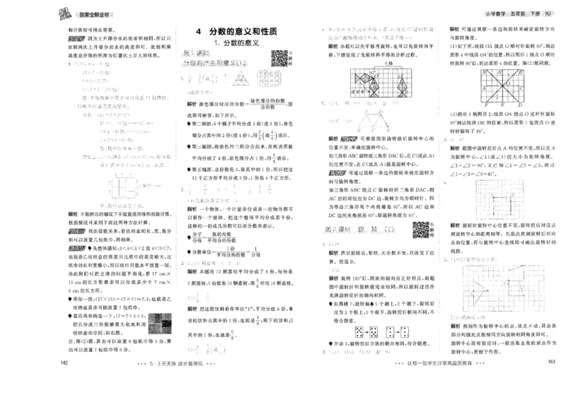 五年级数学下册人教版26春《53天天练》答案_2026春季学期_26春53天天练_26春人教版数学1-6年级下册《53天天练》_五年级数学下册人教版26春《53天天练》