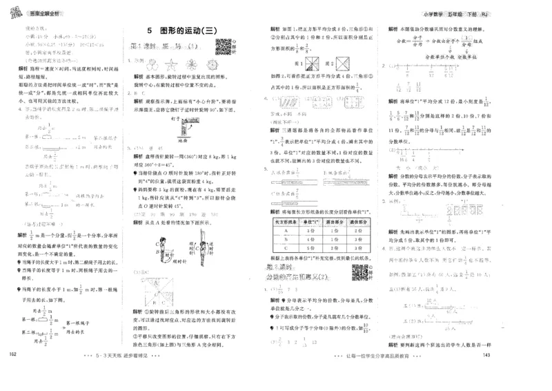 五年级数学下册人教版26春《53天天练》答案_2026春季学期_26春53天天练_26春人教版数学1-6年级下册《53天天练》_五年级数学下册人教版26春《53天天练》
