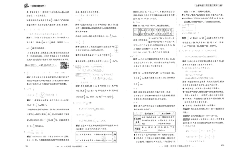 五年级数学下册人教版26春《53天天练》答案_2026春季学期_26春53天天练_26春人教版数学1-6年级下册《53天天练》_五年级数学下册人教版26春《53天天练》