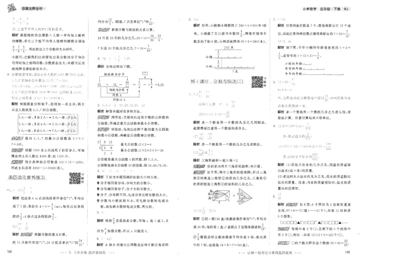 五年级数学下册人教版26春《53天天练》答案_2026春季学期_26春53天天练_26春人教版数学1-6年级下册《53天天练》_五年级数学下册人教版26春《53天天练》