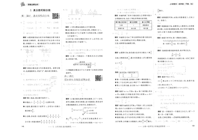 五年级数学下册人教版26春《53天天练》答案_2026春季学期_26春53天天练_26春人教版数学1-6年级下册《53天天练》_五年级数学下册人教版26春《53天天练》