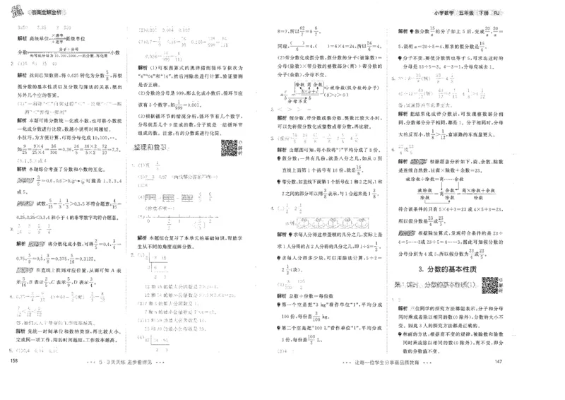 五年级数学下册人教版26春《53天天练》答案_2026春季学期_26春53天天练_26春人教版数学1-6年级下册《53天天练》_五年级数学下册人教版26春《53天天练》