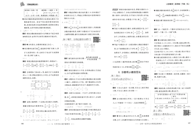 五年级数学下册人教版26春《53天天练》答案_2026春季学期_26春53天天练_26春人教版数学1-6年级下册《53天天练》_五年级数学下册人教版26春《53天天练》